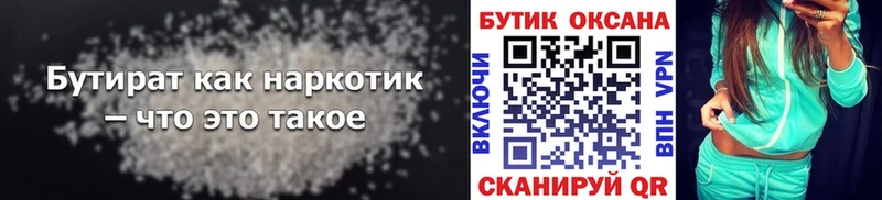 Бутират вода  Лихославль 